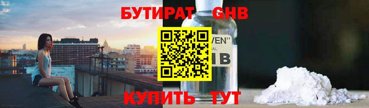 Бутират оксибутират  БУТИРАТ  Менделеевск  Вход с VPN 