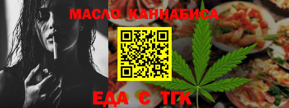 Еда ТГК конопля  Вход с VPN  Менделеевск 