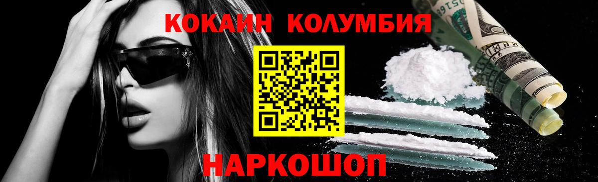 КОКАИН Эквадор  Вход с VPN  Менделеевск  COCAIN Боливия 