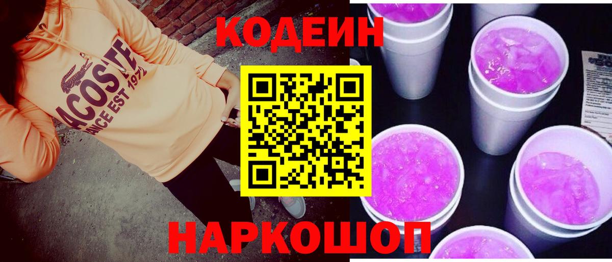 наркошоп  Вход с VPN  Менделеевск  Кодеиновый сироп Lean Purple Drank  Кодеин Purple Drank 