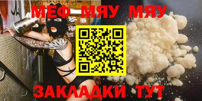 мяу мяу кристалл Жуковский
