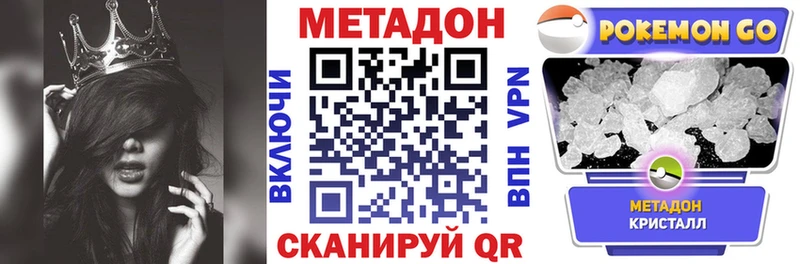 МЕТАДОН кристалл  Менделеевск 